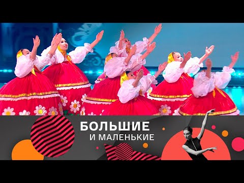 Видео: Большие и маленькие. Лучшее. 4-й выпуск @SMOTRIM_KULTURA
