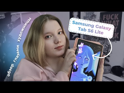 Видео: планшет Samsung Galaxy Tab S6 Lite | распаковка и опыт рисования