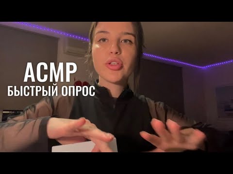 Видео: АСМР, задам вопросики (3ч.) и запишу ответы на пультик 🎮