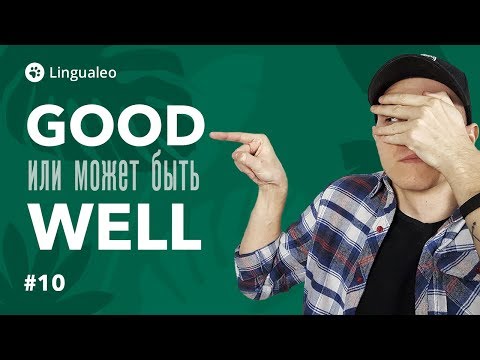 Видео: ЧАСТИ РЕЧИ В АНГЛИЙСКОМ: прилагательные и наречия без ошибок (и промокод!)  [#10]