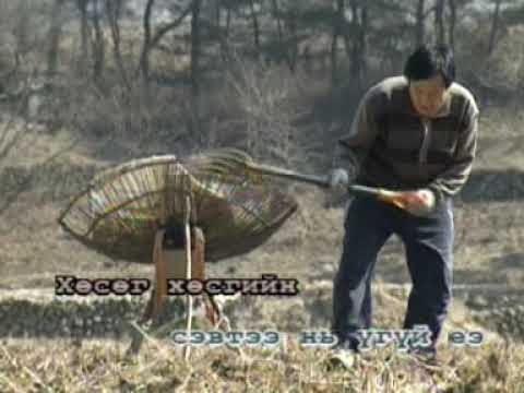 Видео: Сэвтээ нь үгүй сэтгэл | Монгол дууны караоке