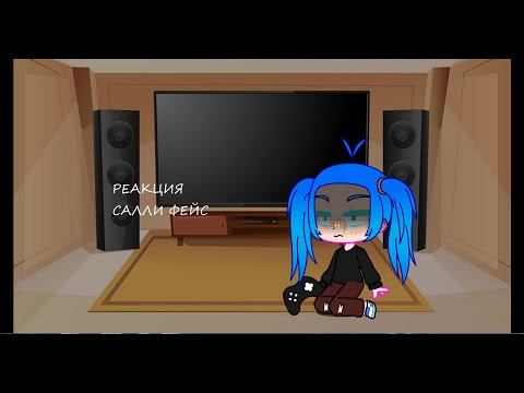 Видео: РЕАКЦИЯ САЛЛИ ФЕЙС НА ТИК ТОК (1/2)