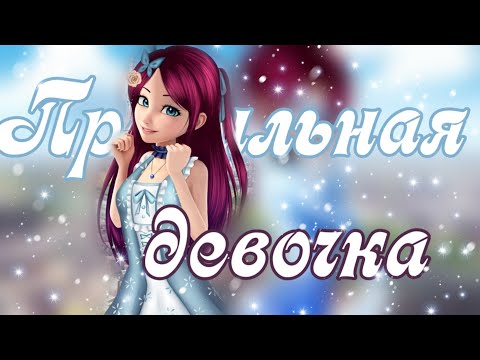 Видео: Клип Леди Баг и Супер Кот (правильная девочка)- заказное