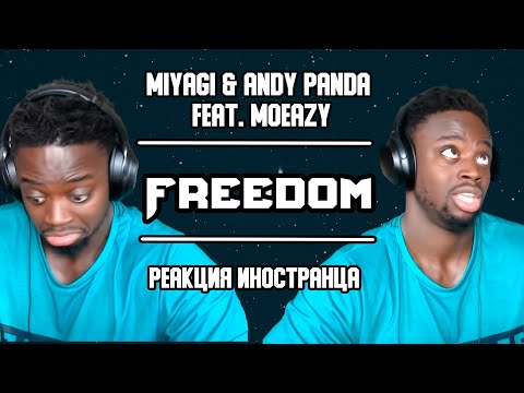 Видео: Реакция иностранца на песню Miyagi & Andy Panda feat. MoEazy - Freedom | Перевод/озвучка