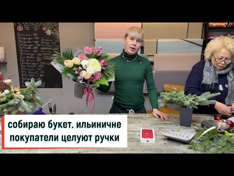 Видео: АСИММЕТРИЧНЫЙ БУКЕТ И ЛОБЫЗАНИЕ РУК ФЛОРИСТА