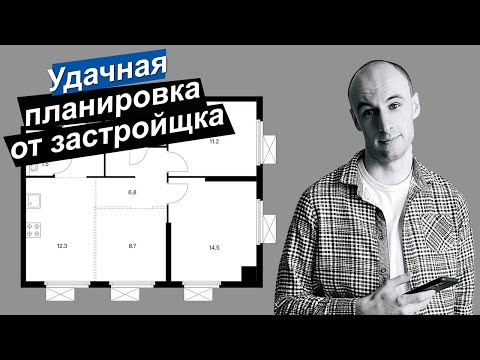 Видео: КВАРТИРА В ЖК "ПИК" | РАЗБОР УДАЧНОЙ ПЛАНИРОВКИ | Дизайн интерьера в Москве