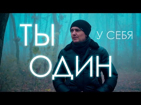 Видео: Привязанность к девушке и Счастье в ОДИНОЧЕСТВЕ