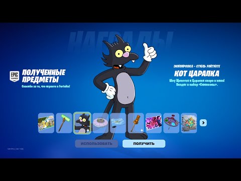 Видео: НОВЫЕ БЕСПЛАТНЫЕ НАГРАДЫ ДЛЯ ВСЕХ ИГРОКОВ В ФОРТНАЙТ! ВСЕ СЕКРЕТЫ И ФИШКИ НОВОГО СЕЗОНА ФОРТНАЙТ!