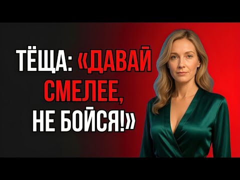 Видео: ТЁЩА УДИВИЛА ЗЯТЯ ТАК, ЧТО ОН НЕ СМОГ ЗАБЫТЬ