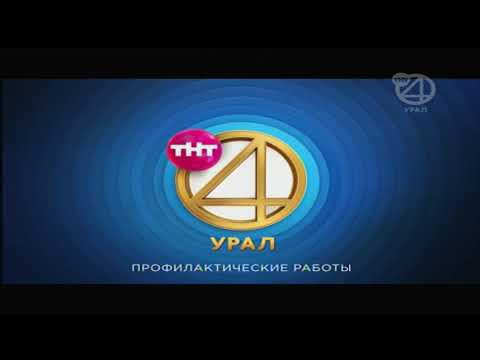 Видео: Уход на профилактику канала "ТНТ4-Урал" (Екатеринбург, 13.06.2018)