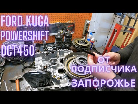 Видео: Ford Kuga Powershift DCT450 от подписчика Запорожье