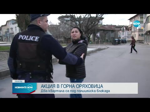 Видео: Полицейска акция в Горна Оряховица - Новините на NOVA (20.01.2023)