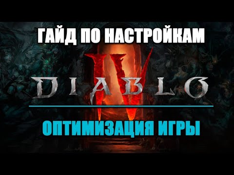 Видео: ПОЛЕЗНЫЙ ГАЙД ПО НАСТРОЙКЕ ИНТЕРФЕЙСА В ДИАБЛО 4 | КАК УДОБНО НАСТРОИТЬ ИГРУ?ПОЛЕЗНЫЕ ЛАЙФХАКИ