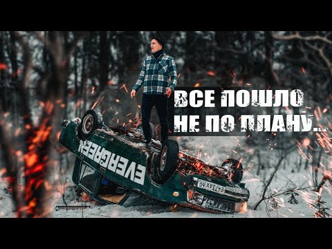 Видео: ЭТО МОГЛО СТАТЬ НАШИМ ПОСЛЕДНИМ ВИДЕО