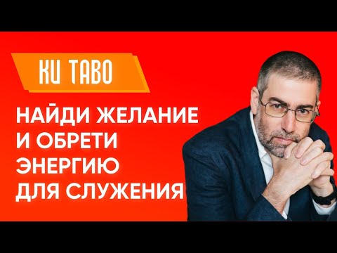 Видео: ✡ Ицхак Пинтосевич | Ки Таво. Найди желание и обрети энергию для служения. Урок за установление мира