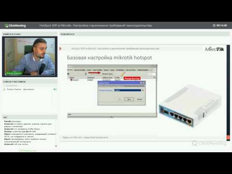 Видео: HotSpot WiFi в Mikrotik.