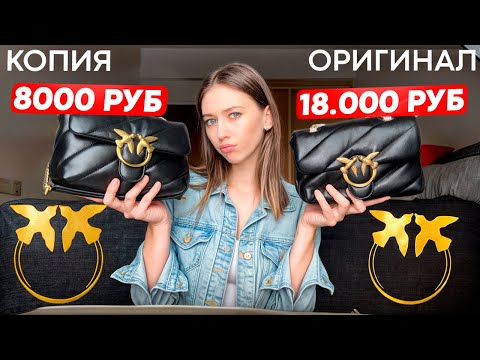 Видео: PINKO / Fake or real. Лучше купить оригинал