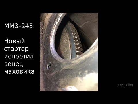 Видео: ММЗ 245   новый стартер испортил венец маховика