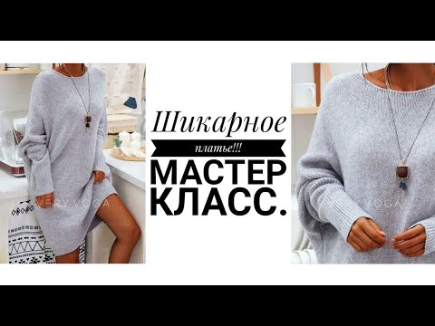 Видео: 🔥🔥ШИКАРНОЕ ПЛАТЬЕ СПИЦАМИ🔥🔥. Подойдёт на ЛЮБУЮ ФИГУРУ! Мастер класс. Рынашко