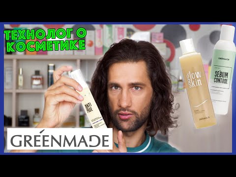 Видео: GREENMADE || ТЕХНОЛОГ О КОСМЕТИКЕ