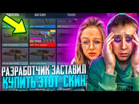 Видео: ЕСЛИ Я НЕ НАЙДУ НУЖНЫЙ СКИН МОЙ АККАУНТ ЗАБАНИТ РАЗРАБОТЧИК В СТАНДОФФ 2