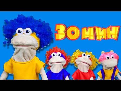 Видео: Чики, Ча-Ча, Ля-Ля, Бум-Бум (С Куклами!) | Мега Сборник | D Billions Детские Песни