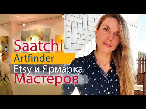 Видео: Продажа КАРТИН за границу : #Saatchi, #Etsy, #ArtFinder, Ярмарка Мастеров