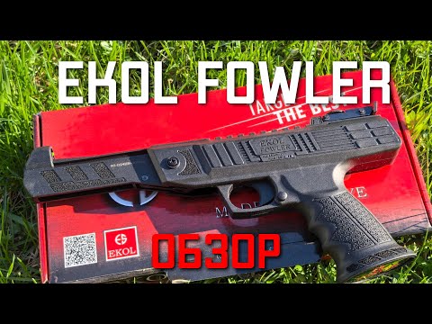 Видео: Пневматический пистолет Ekol Fowler ОБЗОР #ekol