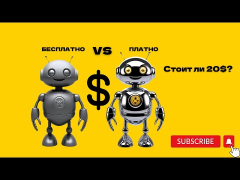 Видео: Сравнение бесплатного и платного Chat GPT