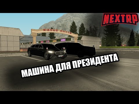 Видео: Машина Для Проверки Фракции NEXT RP