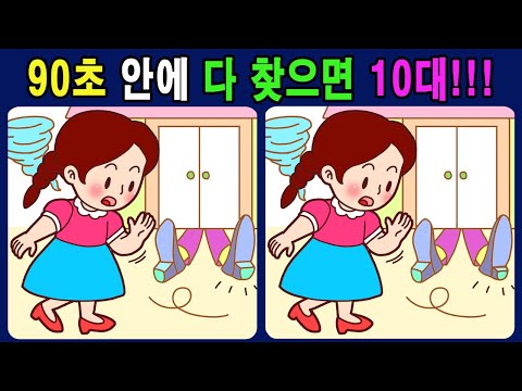 Видео: [Найдите 3 отличия]🧐Проверяйте здоровье мозга! Развитие концентрации/ Найти / другие *395