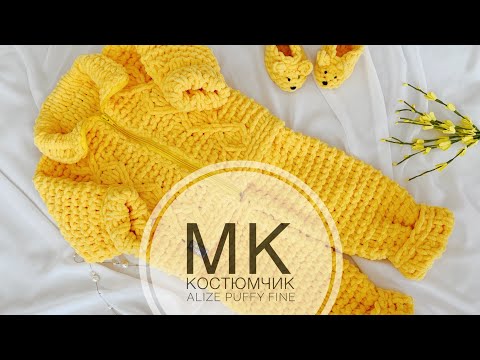Видео: Костюмчик детский из Alize Puffy Fine. Часть 1. Мастер-класс от Mother's Knitting