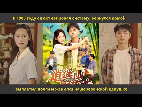 Видео: В 1980 году он активировал систему, вернулся домой, выплатил долги и женился на деревенской девушке