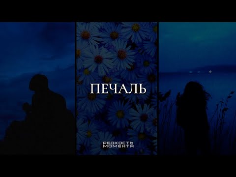 Видео: что тебя печалит?