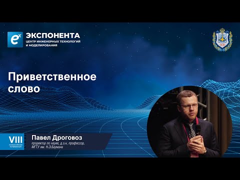 Видео: Приветственное слово