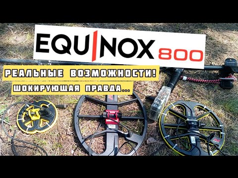 Видео: Минилаб эквинокс 800 сравнительный тест по воздуху и в грунте.