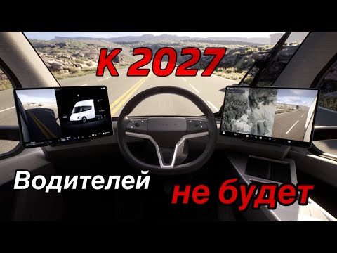 Видео: ВСЕХ водителей уволят к 2027. Останутся единицы. Беспилотные траки в США. Дальнобой по США