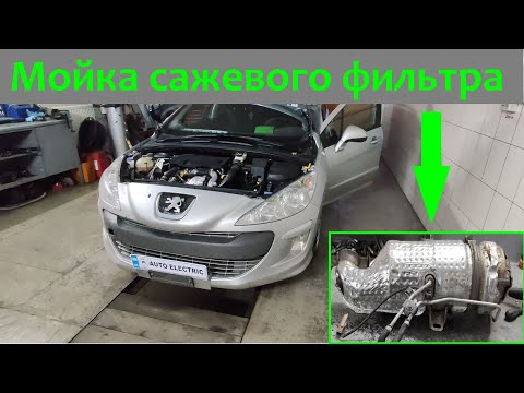 Видео: Peugeot 308 1.6 Hdi моем сажевый фильтр восстанавливаем екологию (Eolys) + AutoCom 2020