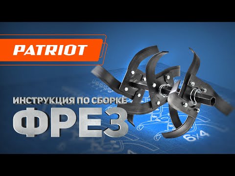 Видео: Как собрать фрезы на культиватор или мотоблок