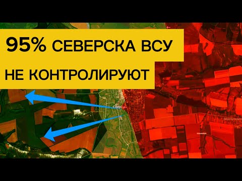 Видео: ВСУ В СПЕШКЕ ОСТАВЛЯЮТ СЕВЕРСК! Военные сводки 10.12.2025