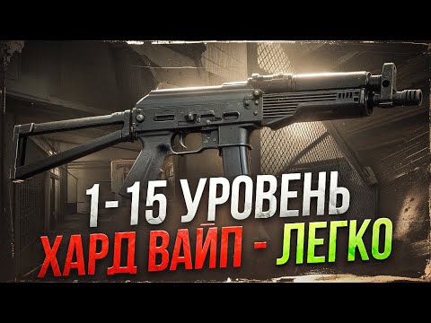 Видео: КАК ВЫЖИТЬ В ХАРДКОР ВАЙПЕ?