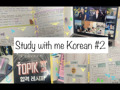 Видео: Study with me 2 | как я изучаю корейский язык самостоятельно | how do i learn Korean | Учись со мной