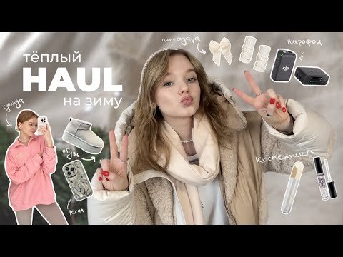 Видео: Распаковка🌟Wildberries, UGG, Lime и другие
