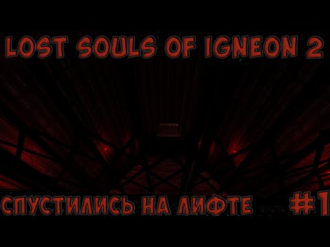 Видео: ПРОХОДИМ ХОРРОР КАРТУ Lost souls of Igneon 2 в ГАРРИС МОДЕ с BelgFan #1