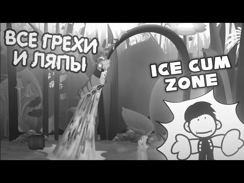 Видео: ВСЕ ГРЕХИ И ЛЯПЫ ЛУНТИК И ЕГО ДРУЗЬЯ - 25 СЕРИЯ. КЛЕЙ