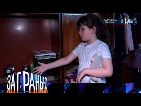 Видео: За гранью . Выпуск от 29.08.2025 - «Заложница взрослых» Передачи НТВ
