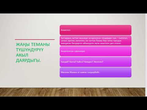 Видео: Бир өңчөй жана ббир өңчөй эмес аныктоочтор 8   класс