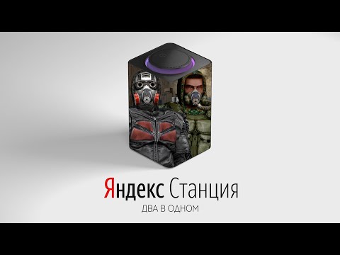 Видео: ДОЛГОВЦЫ и СВОБОДОВЦЫ озвучивают ЯНДЕКС СТАНЦИЮ