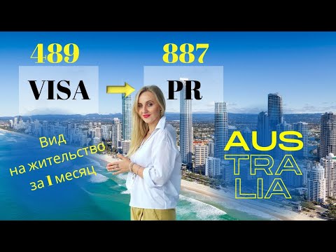 Видео: Личная история PR в Австралии за 1 месяц!