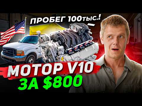 Видео: ДОНОР 2 ЧАСТЬ: Как я нашел идеальный Ford F350 за копейки
